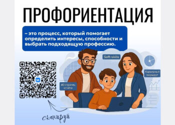 ПРОФОРИЕНТАЦИЯ: в будущее — смело!