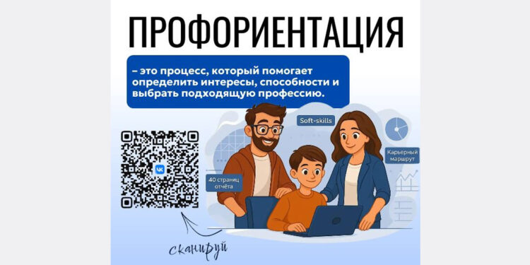 ПРОФОРИЕНТАЦИЯ: в будущее — смело!